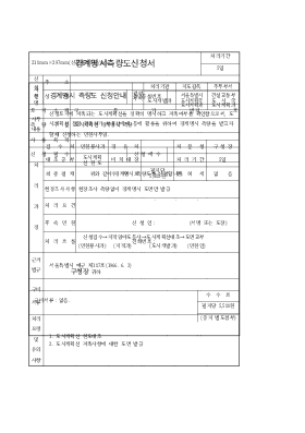 경계명시 측량도 신청서 경계명시 측량도 신청서